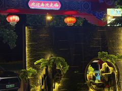 -繁毅农庄