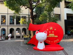 -徐家汇源景区-衡山坊