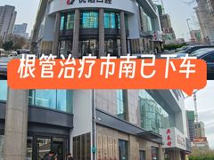 -优诺口腔(华东总院)