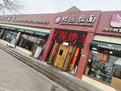 -北区拉面(泰丰家园店)
