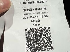 -天幕新彩云国际影城(激光巨幕店)