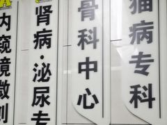 -半岛宠物医院24小时(白果林店)