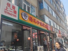 -蜀王砂锅总店