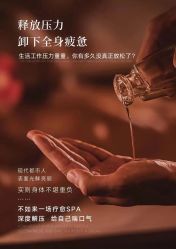 -觅境SPA·私享空间