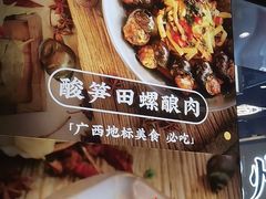 -小螺大作·螺蛳粉火锅(林和西店)