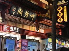 -奇芳阁·百年清真南京菜(夫子庙店)