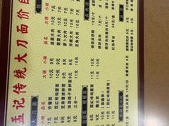 -孟记传统大刀面(星源商城店)