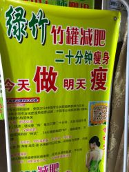 -绿竹·竹罐瘦身养生馆