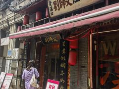 -刘师父老汉口江湖菜(蔡锷路店)