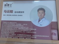 -体博士·疼痛调理·体态矫正·运动康复中心(大望路华贸店)