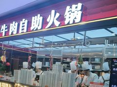 -魁牛·潮汕牛肉自助火锅(沈辽路万达店)