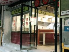 门面-公交新村粉店(赤岗冲店)