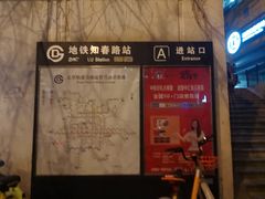 -知春路(地铁站)