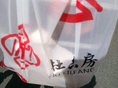 -杜六房(大沽路店)