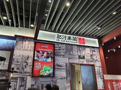 -肥汁米蘭香港米线(长宁来福士店)