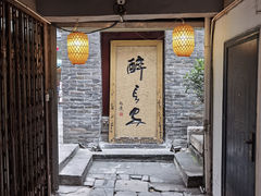 -醉长安(南门总店)