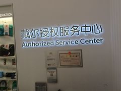 -戴尔DELL电脑官方店·售后维修服务站