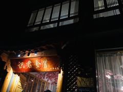 门面-阿鹏故事野生菌火锅(双廊古镇店)