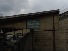 -灌篮高手动画打卡地