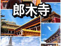 -四川郎木寺镇