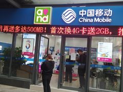 -中国移动(南泉北路营业厅)