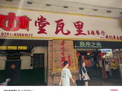 -堂瓦里·33年传统赣菜(第一街区店)