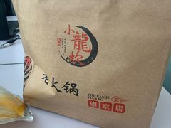 -西少爷(望京SOHO店)