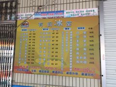 -有间冰室(侨港风情街店)