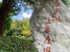 -扬州瘦西湖温泉