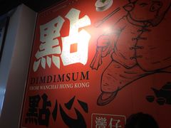 -点点心点心专门店(湾仔店)