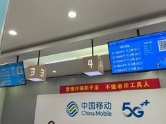 -中国移动(圆明园路营业厅)