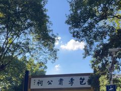 -包公祠