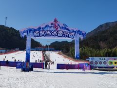 -大别山南武当滑雪场