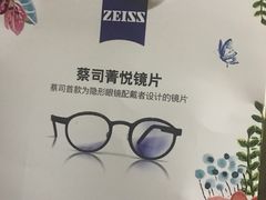 -优视力蔡司眼镜验配中心(越秀城市广场奥莱店)