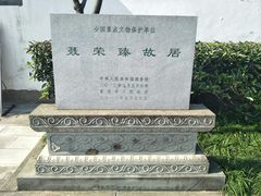 -聂荣臻元帅故居