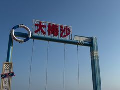 -大梅沙海滨公园