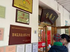 -玉华台饭庄(裕中西里小区店)