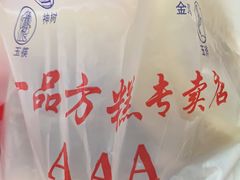 -一品方糕专卖店