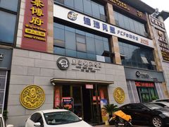 门面-东颖龙肥牛王(绵阳店)