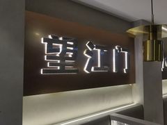 -望江门小龙虾·靓虾(西湖总店)