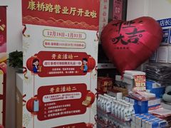 -中国移动(康桥营业厅)