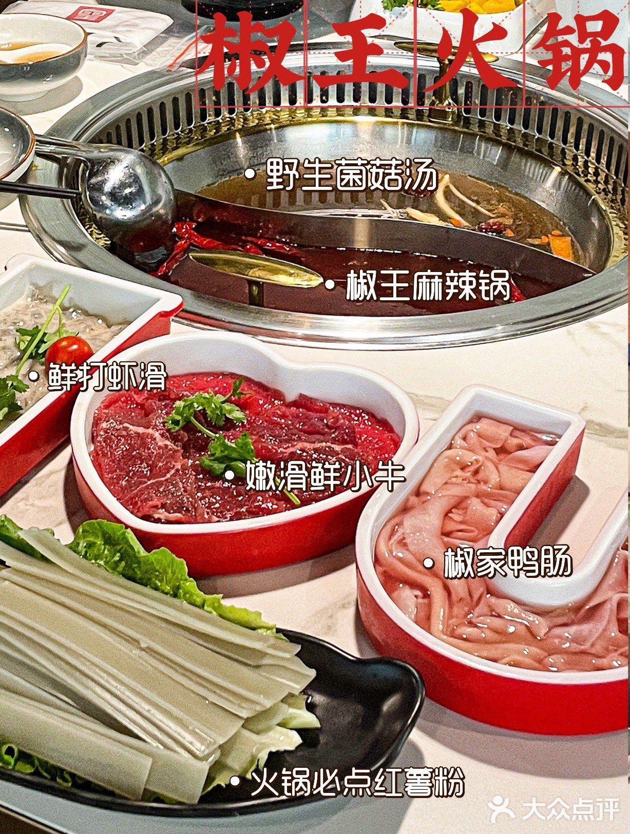 东城万达｜打call 3.0升级版的椒王火锅🔥