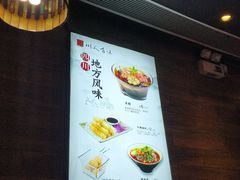 -川人百味(亿合城店)