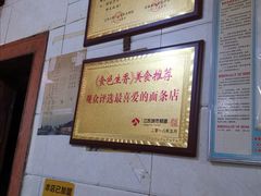 -泰顺江南春面馆