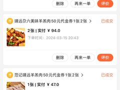 -范记靖远羊羔肉(博物馆店)