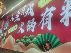 -欠火锅·水牛毛肚·团建聚餐·生日宴(何山路店)