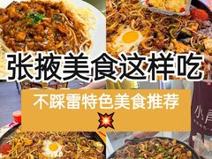 -老周炒拨拉(甘州总店)