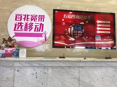 -中国移动(元通大厦营业厅)