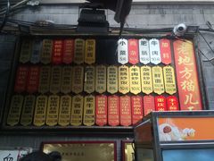 -老地方猫儿面(磁器口店)