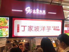 门面-周小亮丁家坡洋芋(全国总店)